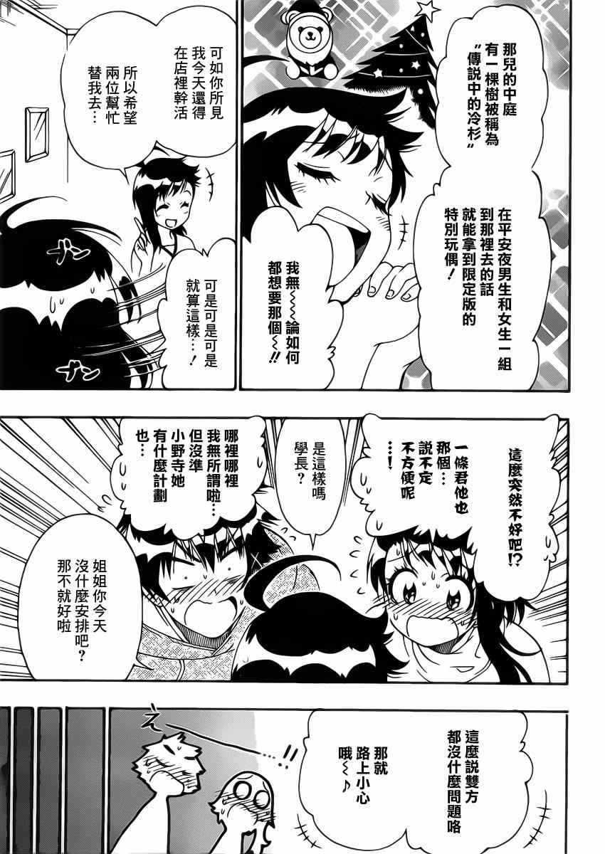 伪恋第1季全集免费观看完整版漫画,第165话冷杉4图
