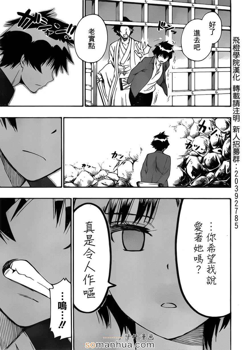 伪恋英文翻译漫画,第187话牢狱5图