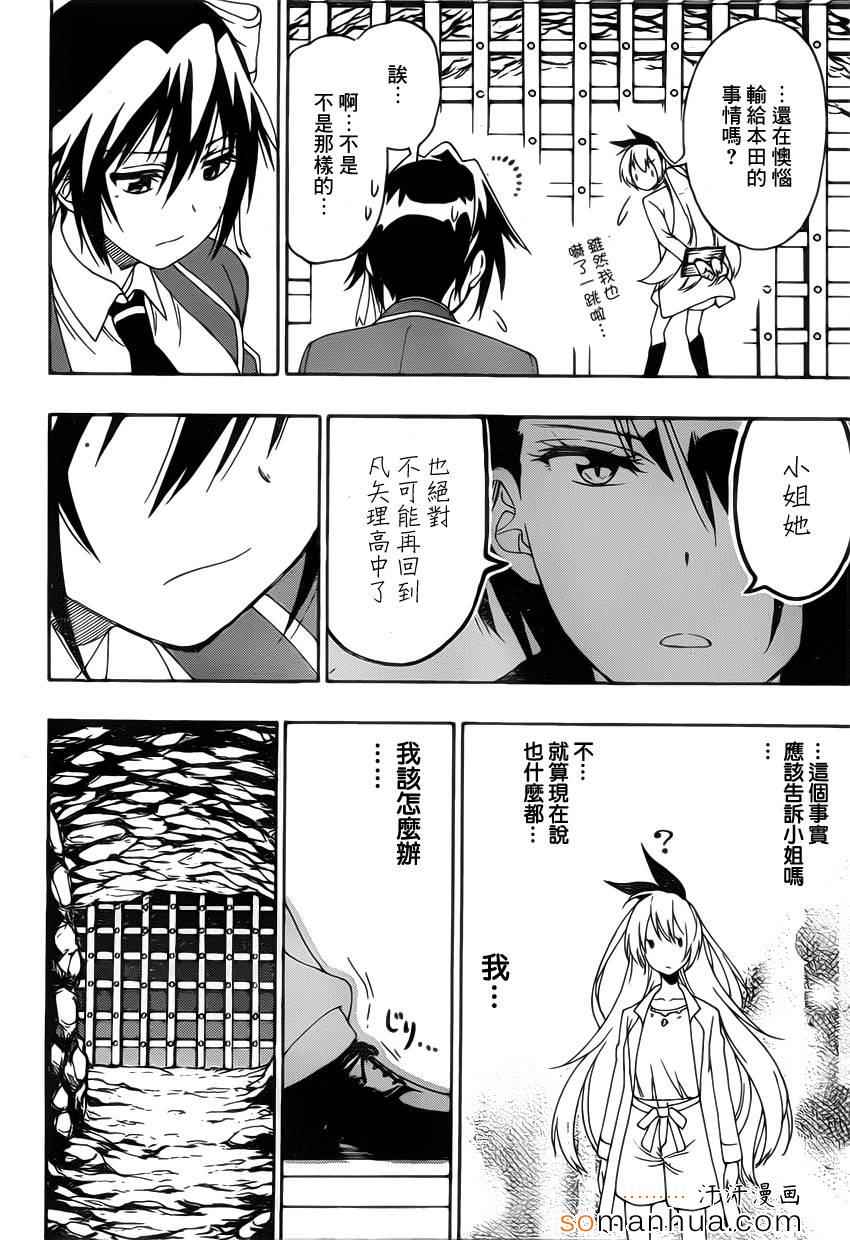 伪恋英文翻译漫画,第187话牢狱4图