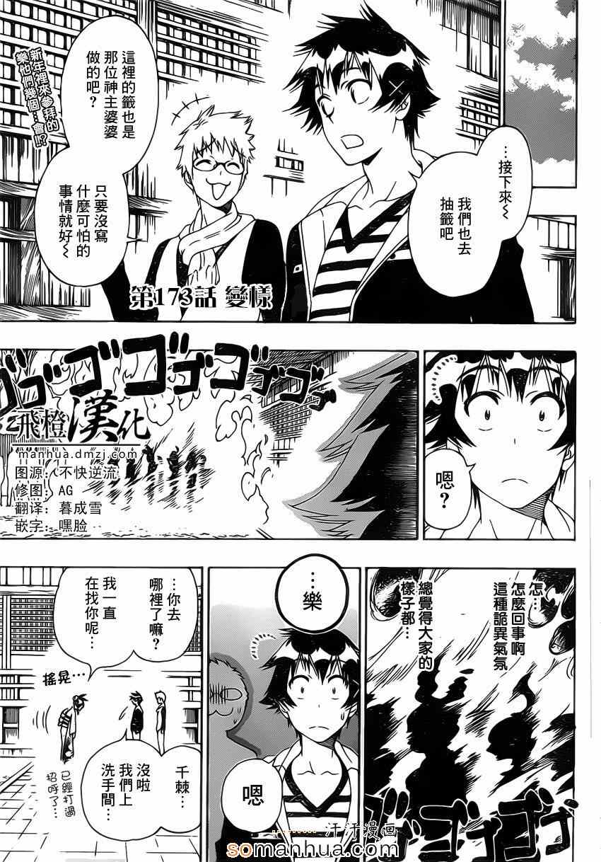 伪恋英文翻译漫画,第173话变样3图