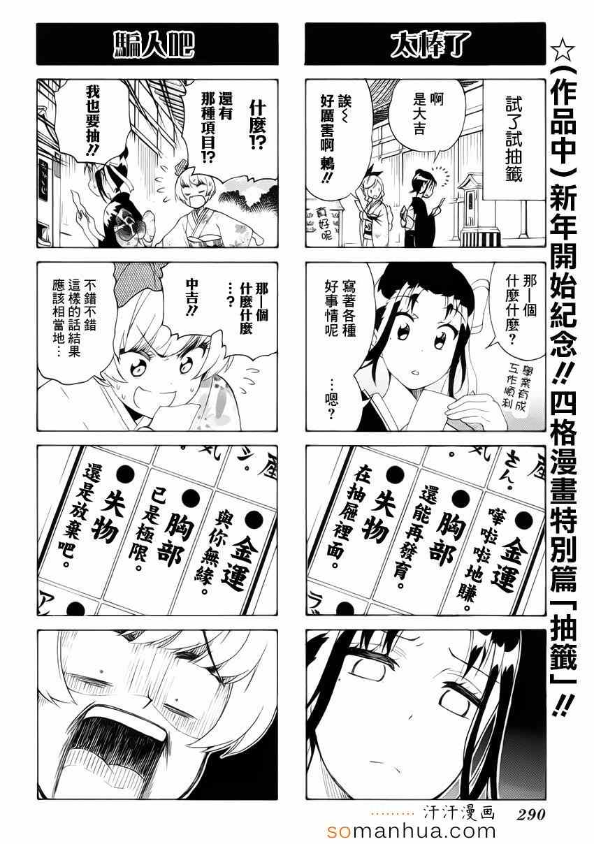 伪恋英文翻译漫画,第173话变样2图