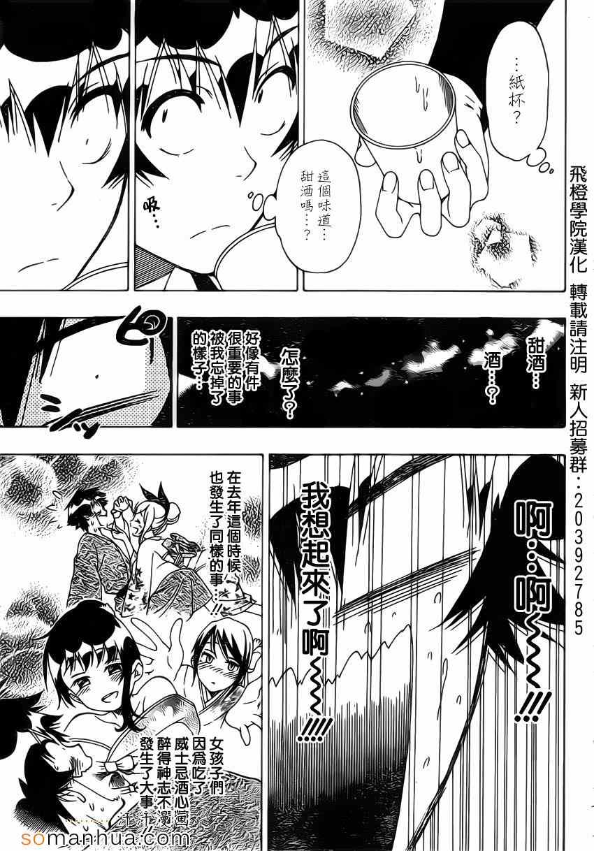 伪恋英文翻译漫画,第173话变样5图