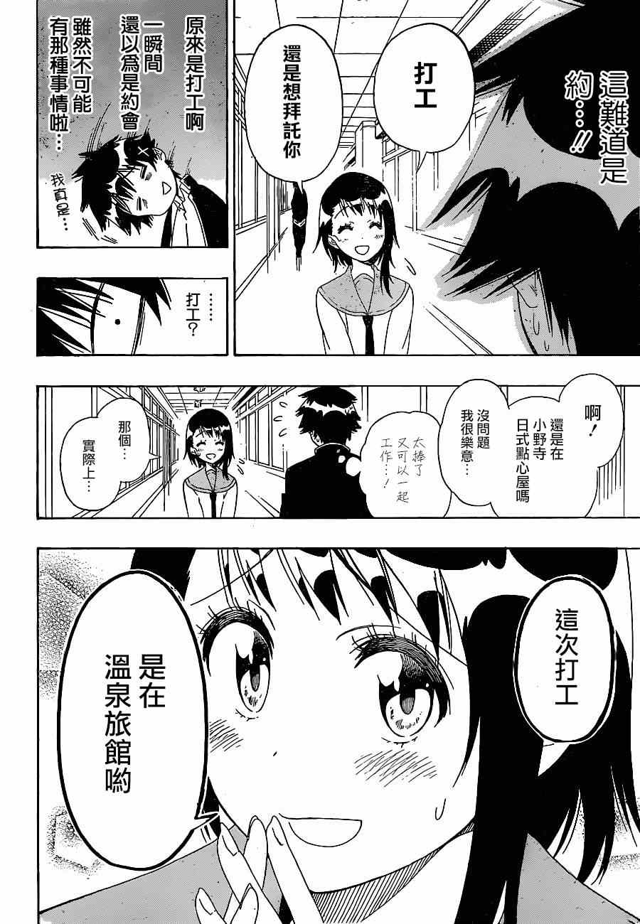 伪恋英文翻译漫画,第143话干活吧2图