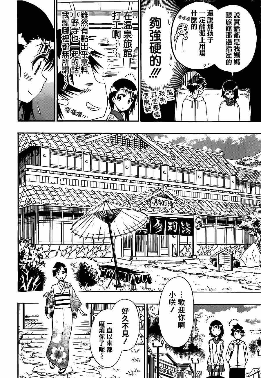 伪恋英文翻译漫画,第143话干活吧4图