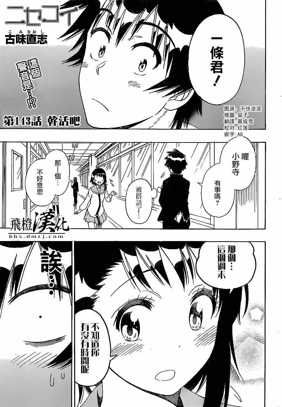 伪恋英文翻译漫画,第143话干活吧1图