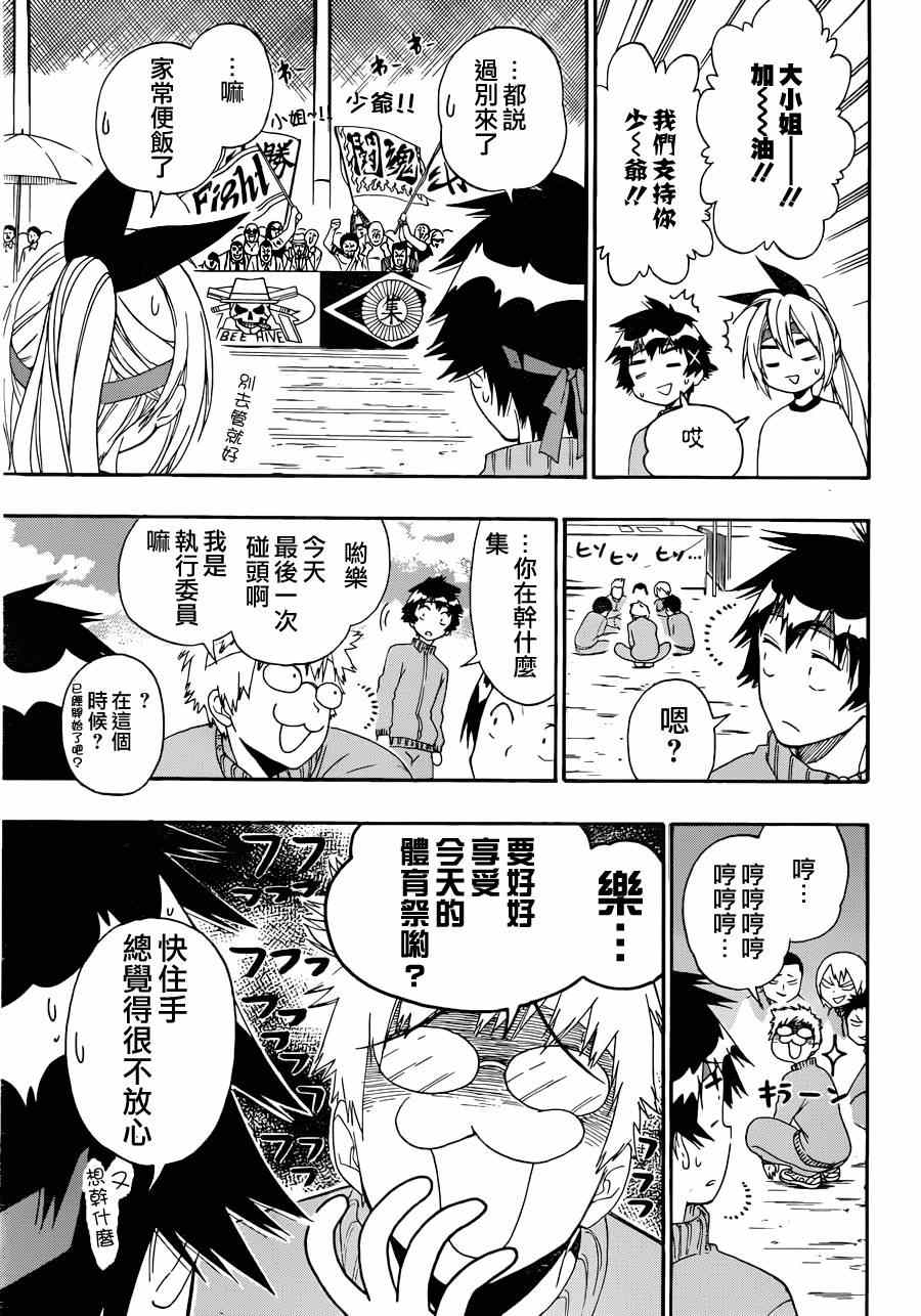 伪恋英文翻译漫画,第145话体育3图
