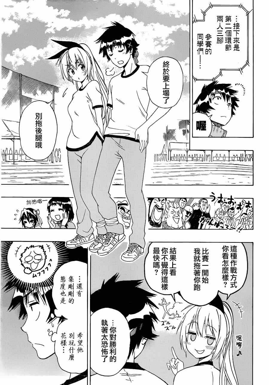 伪恋英文翻译漫画,第145话体育5图