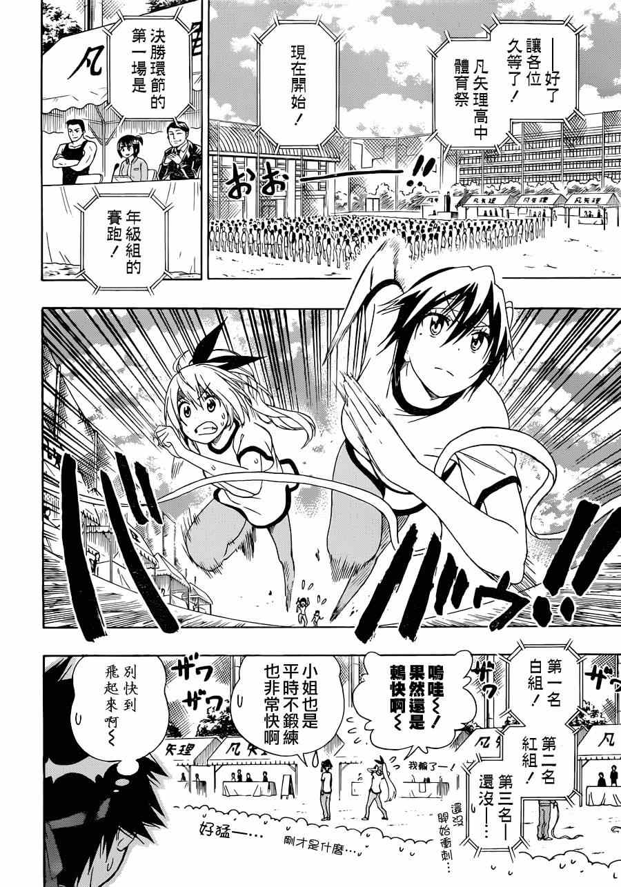 伪恋英文翻译漫画,第145话体育4图