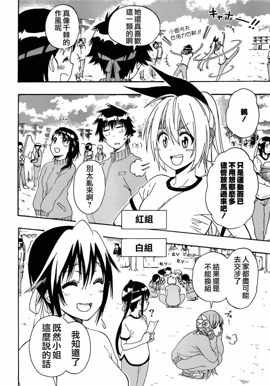 伪恋英文翻译漫画,第145话体育2图