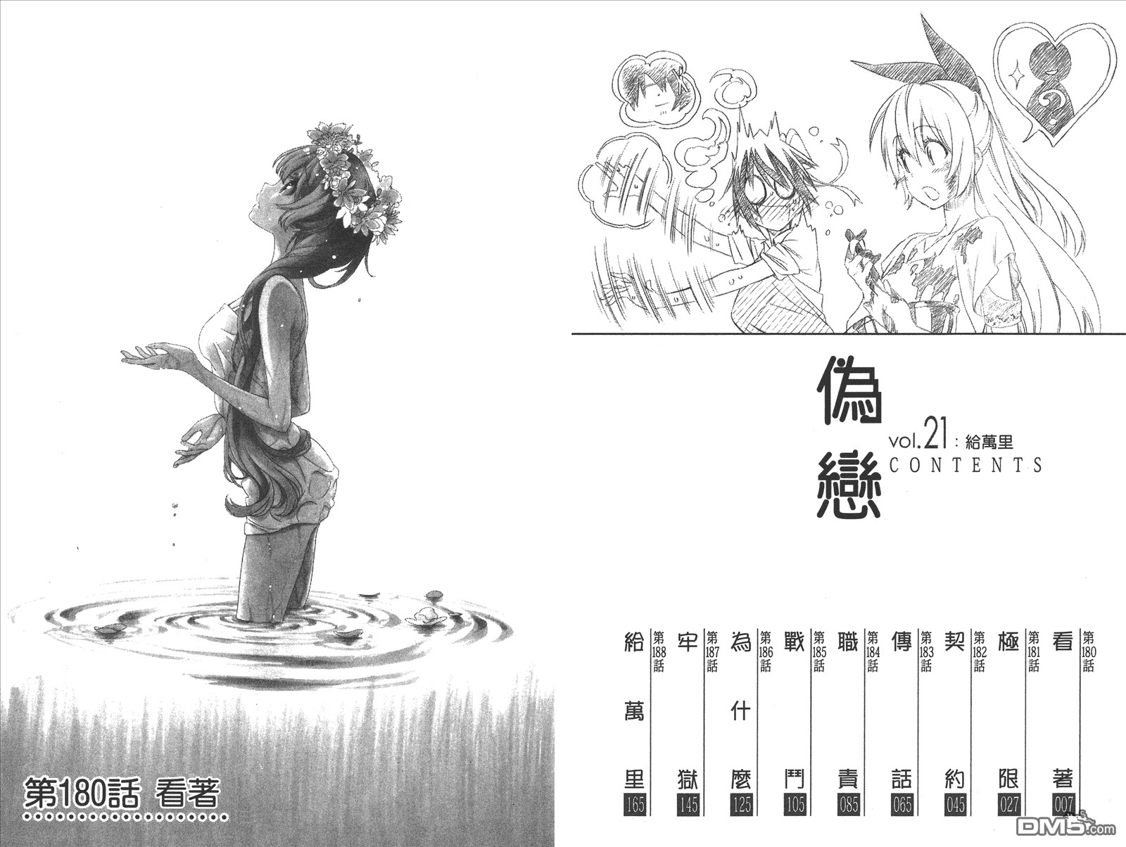 伪恋英文翻译漫画,第21卷给万里5图