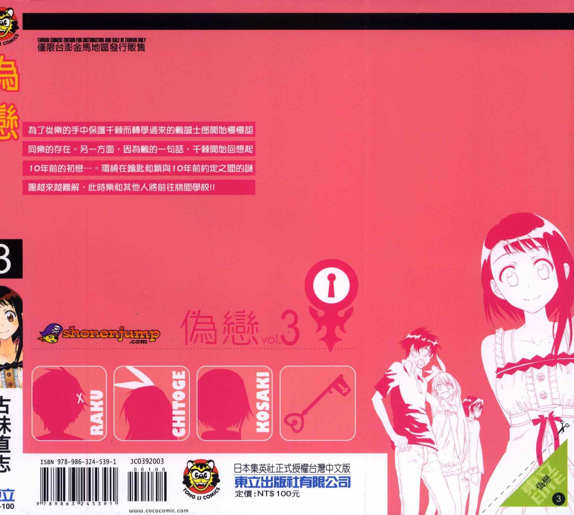 伪恋step歌词漫画,第3卷1图