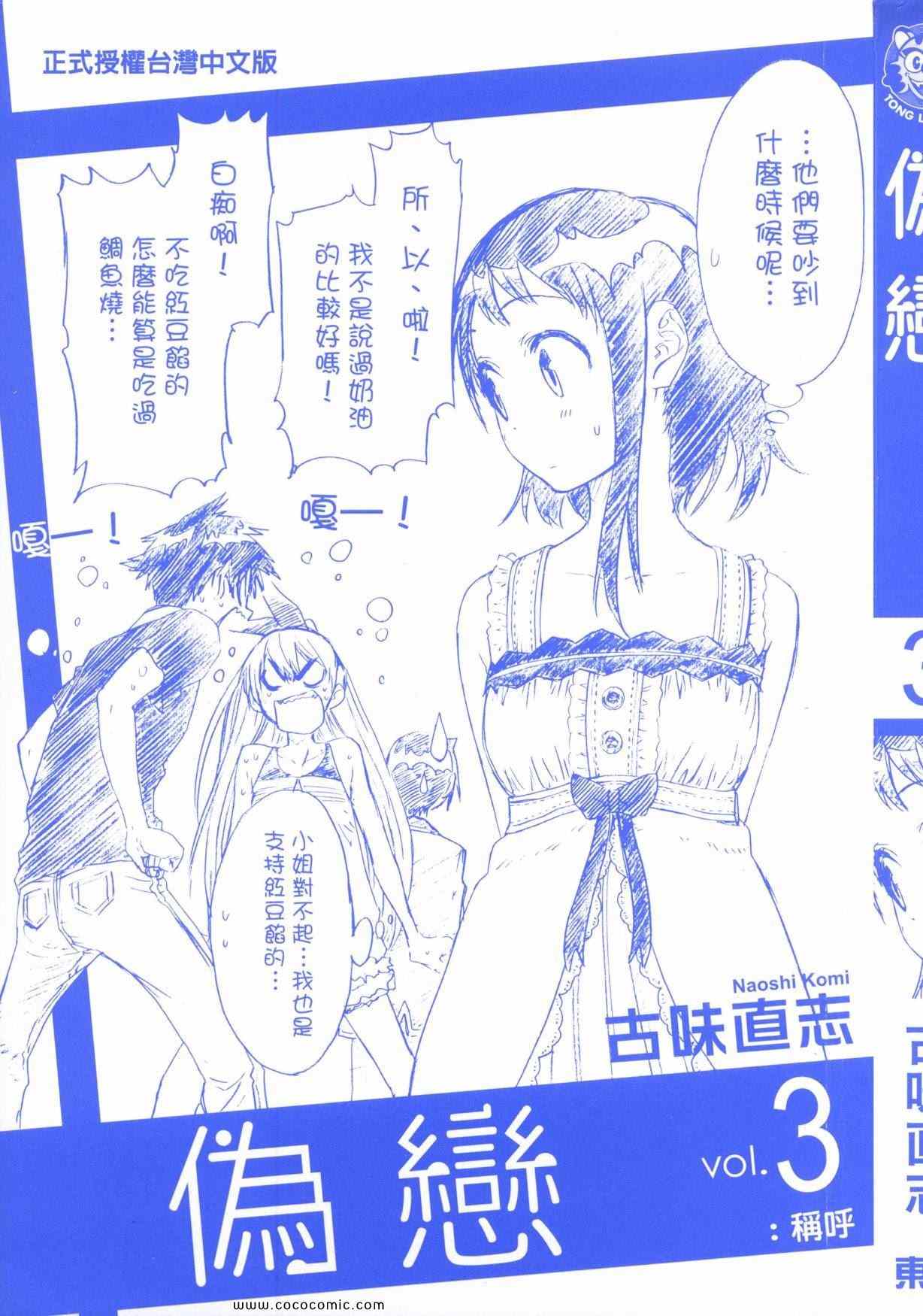 伪恋step歌词漫画,第3卷4图