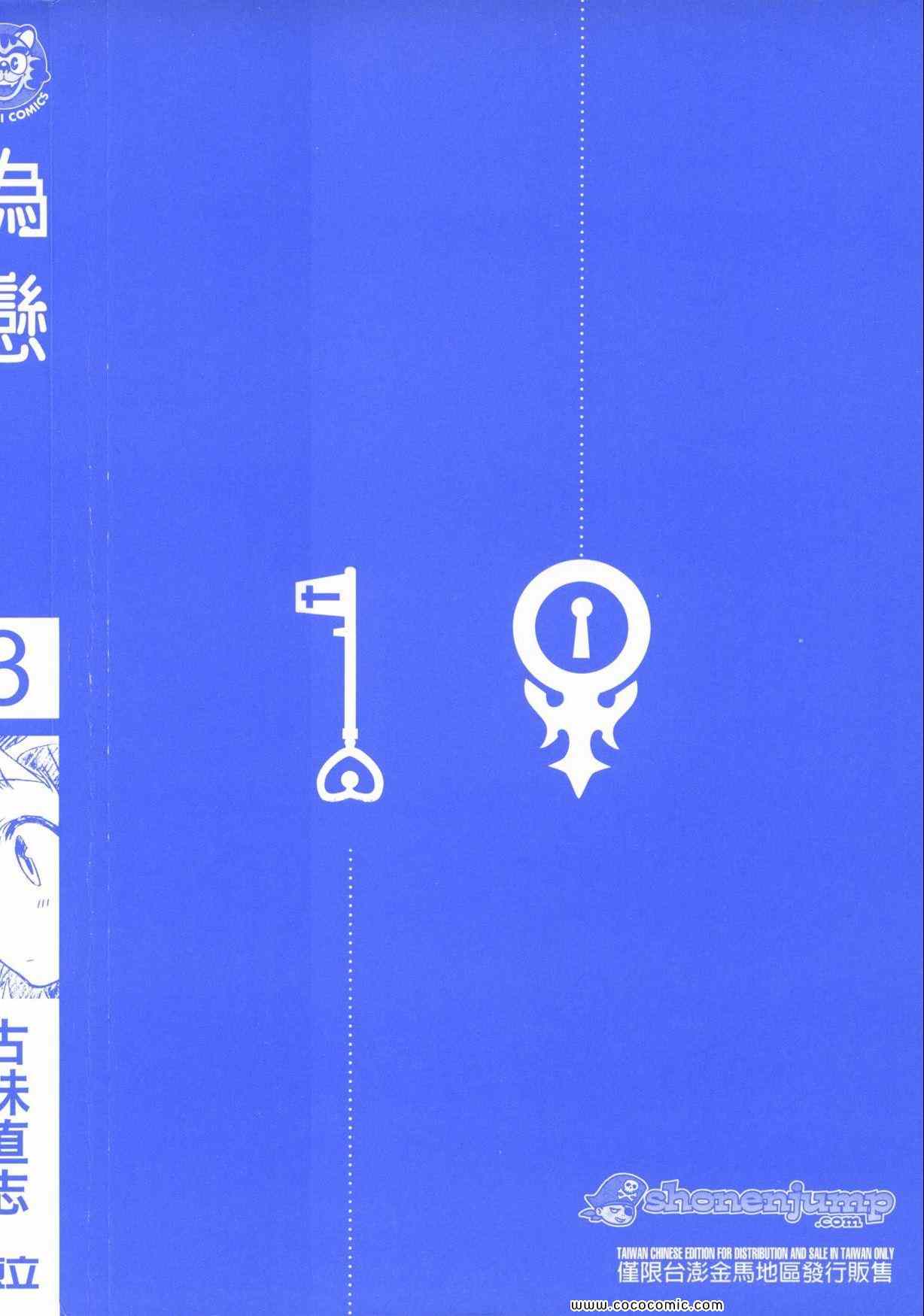 伪恋step歌词漫画,第3卷3图