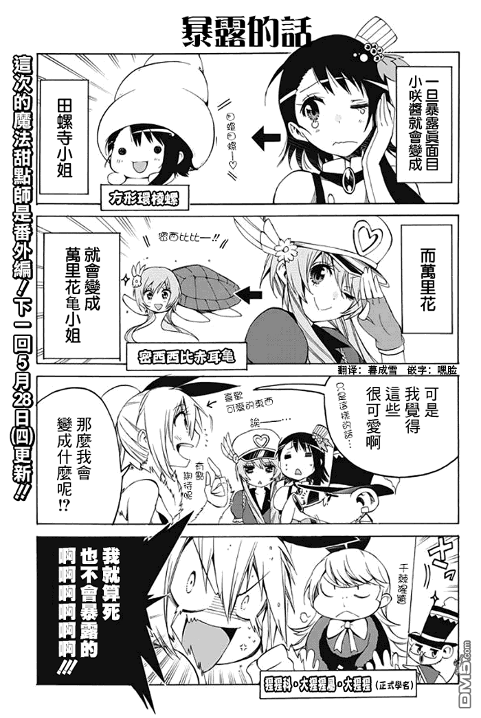 伪恋第2季全集观看樱花漫画,番外篇1图