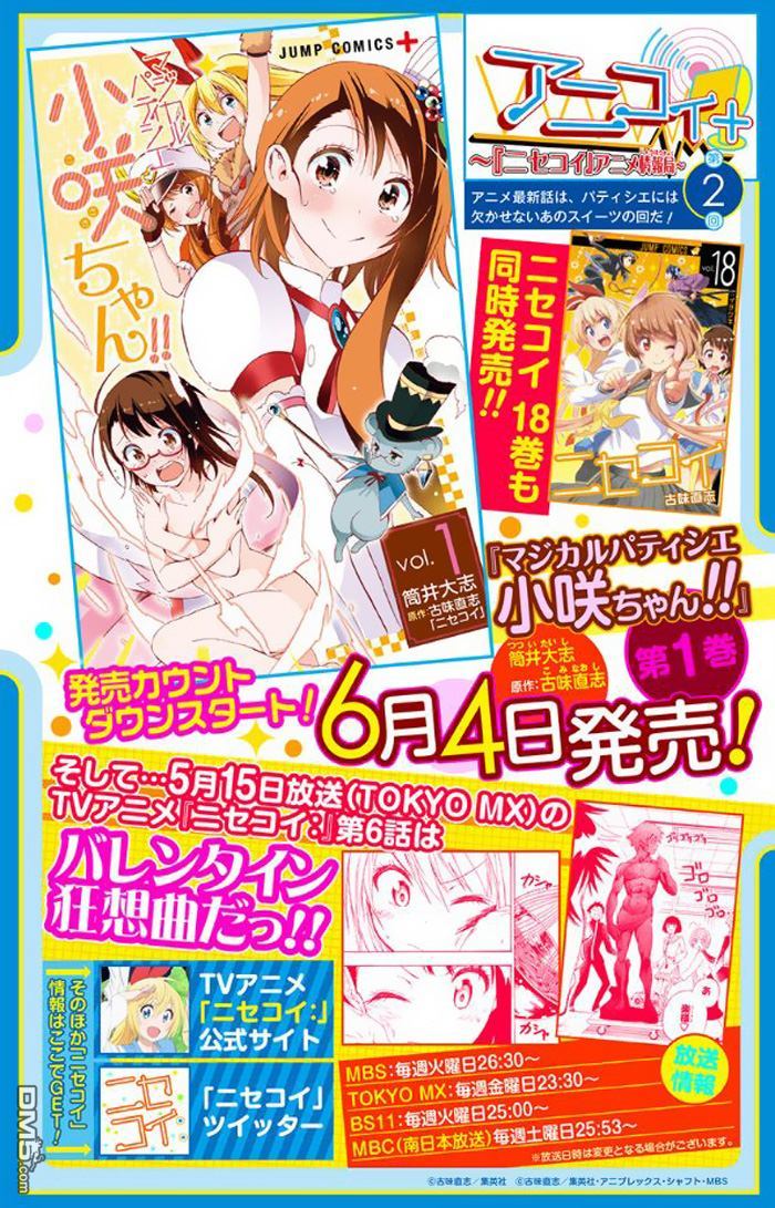 伪恋第2季全集观看樱花漫画,番外篇2图