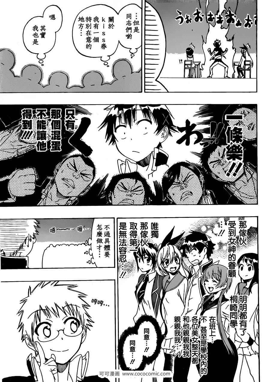 伪恋英文翻译漫画,第72话马拉松5图