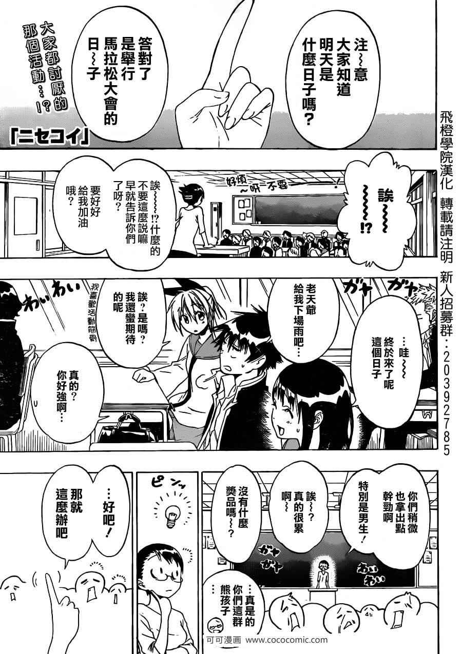 伪恋英文翻译漫画,第72话马拉松1图