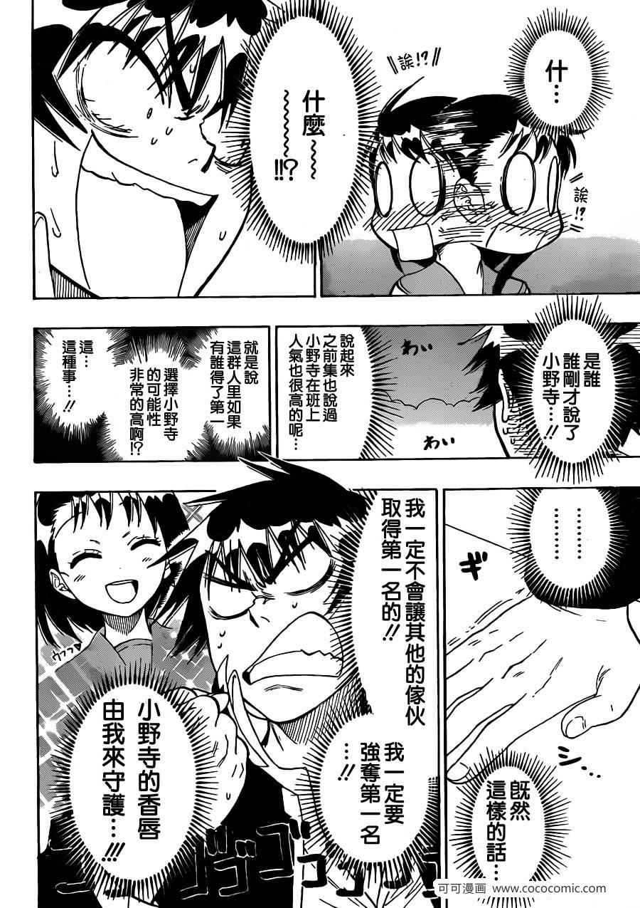 伪恋英文翻译漫画,第72话马拉松4图