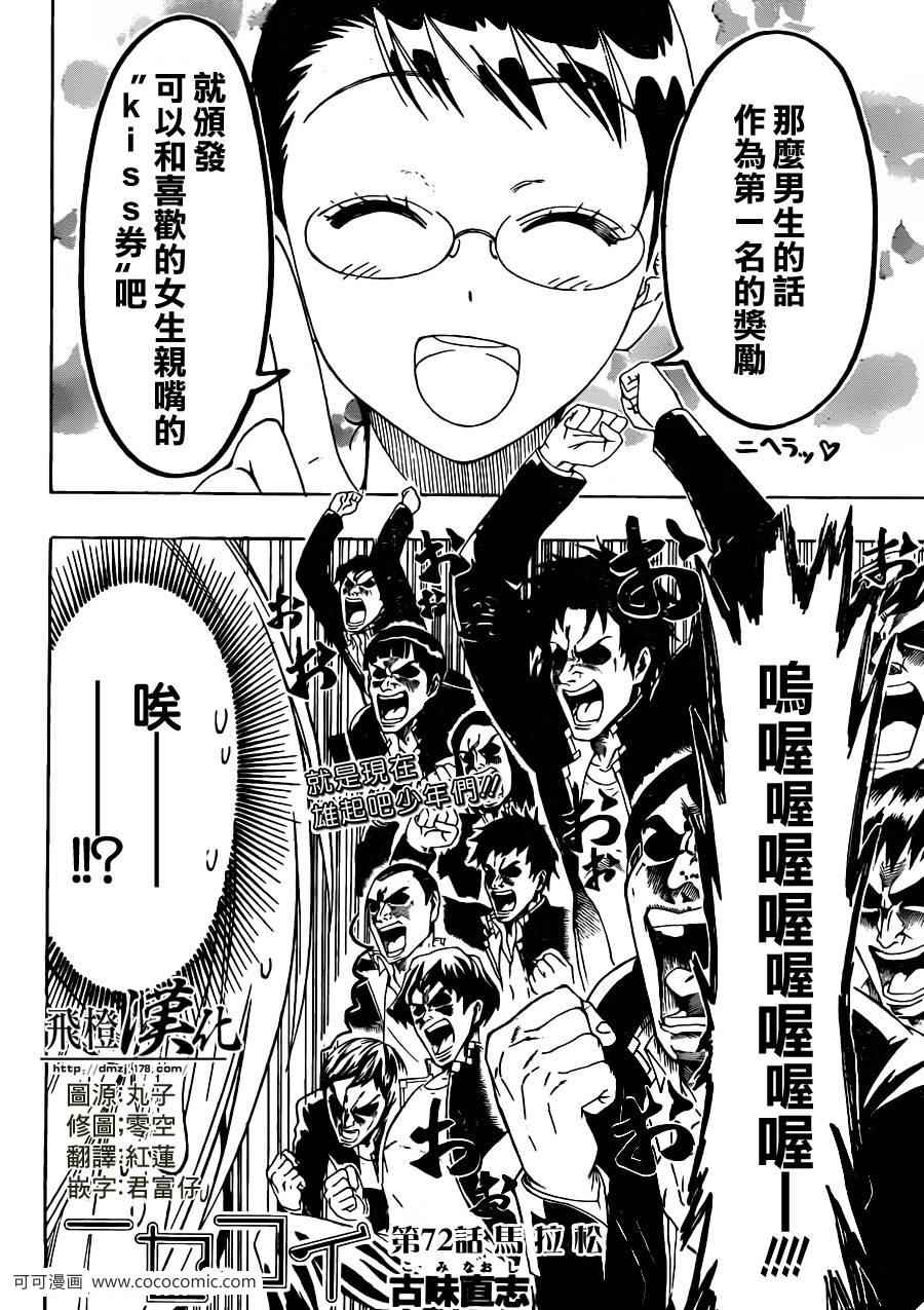 伪恋英文翻译漫画,第72话马拉松2图