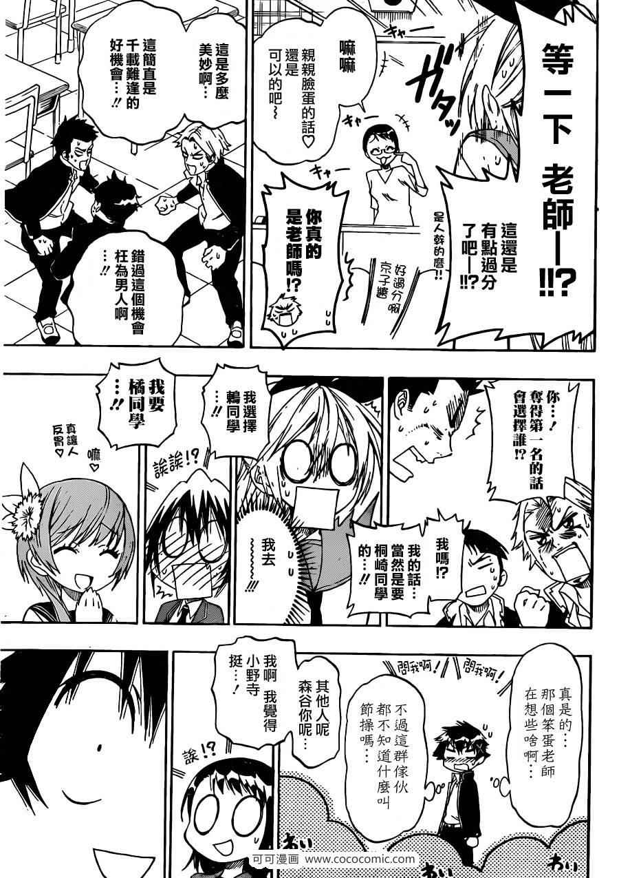 伪恋英文翻译漫画,第72话马拉松3图