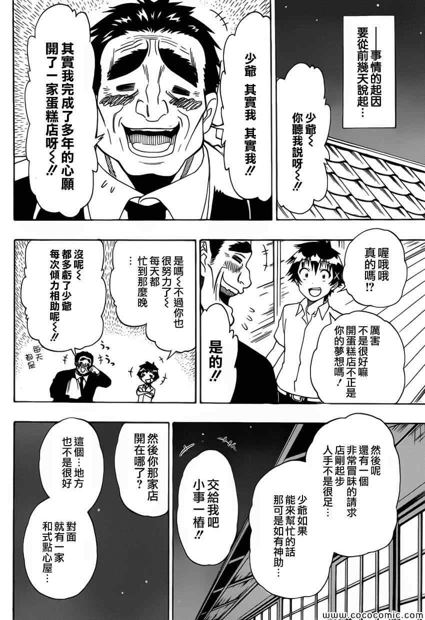 伪恋英文翻译漫画,第101话蛋糕店4图