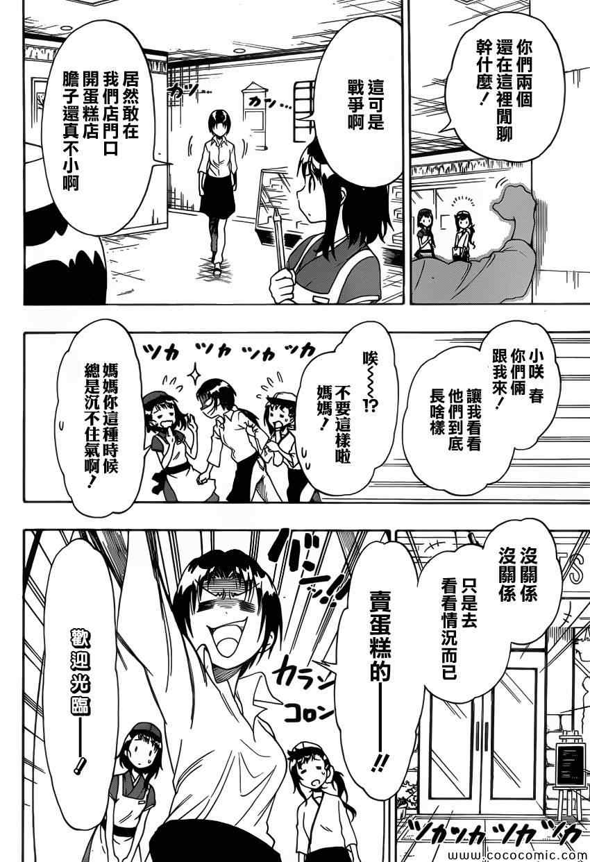 伪恋英文翻译漫画,第101话蛋糕店2图