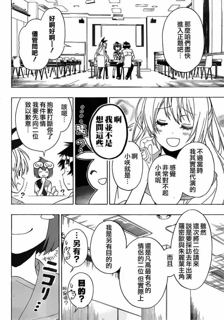 伪恋2免费全集在线看漫画,第130话采访4图