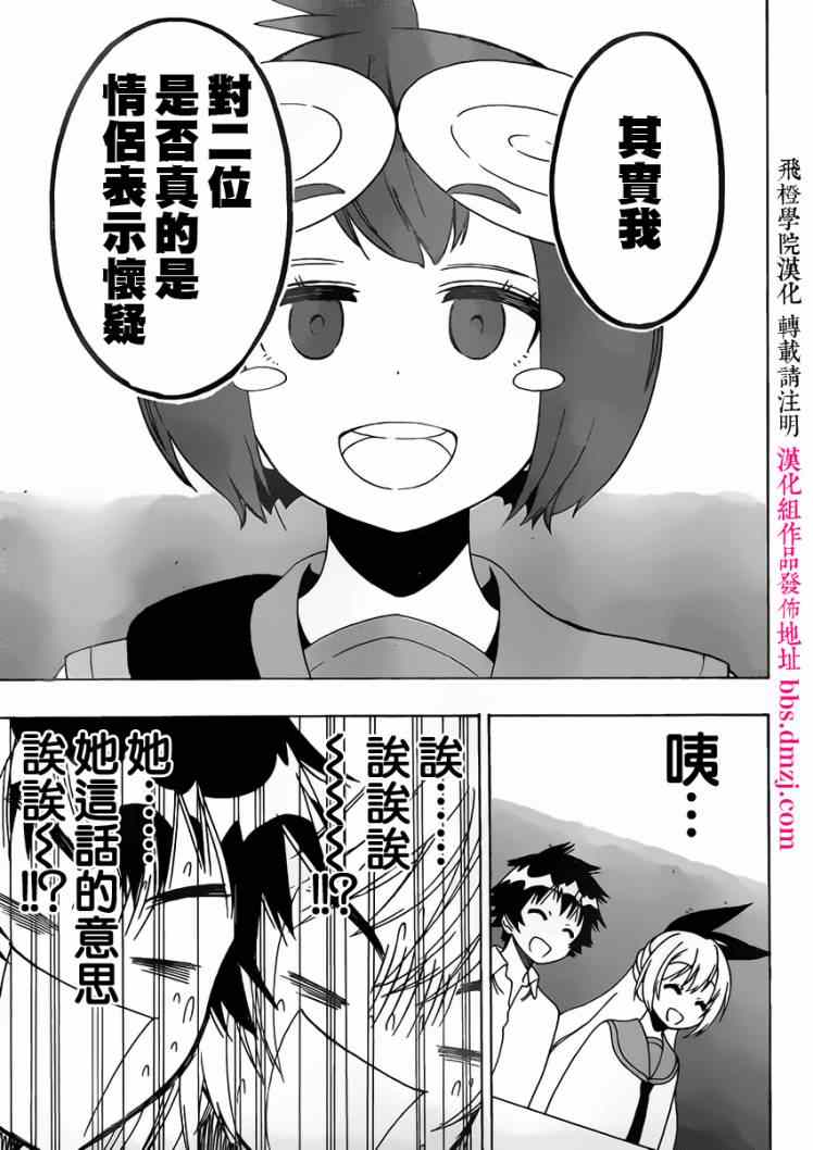 伪恋2免费全集在线看漫画,第130话采访5图