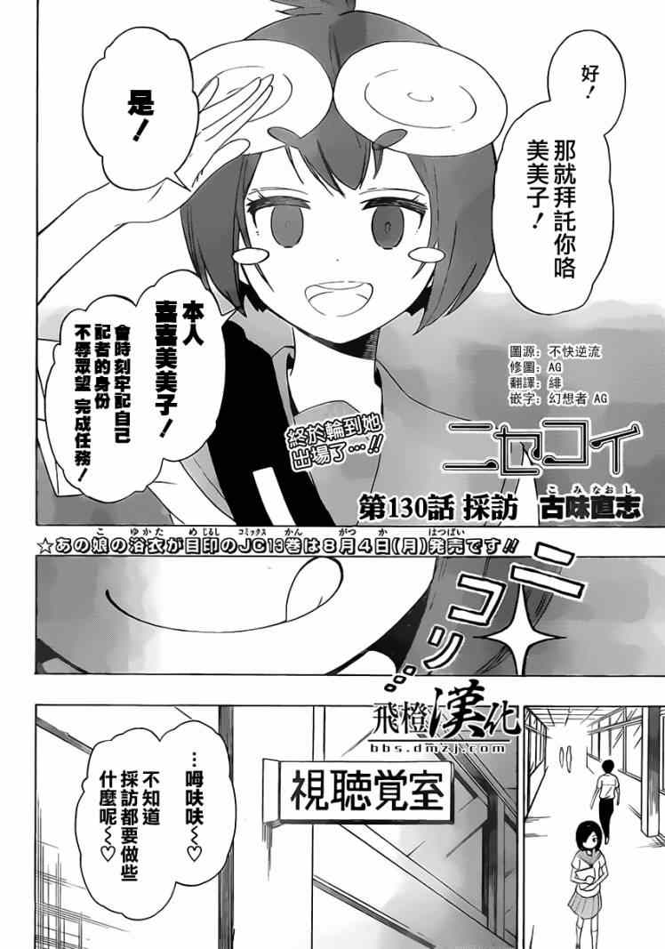 伪恋2免费全集在线看漫画,第130话采访2图