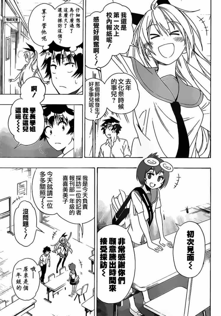 伪恋2免费全集在线看漫画,第130话采访3图