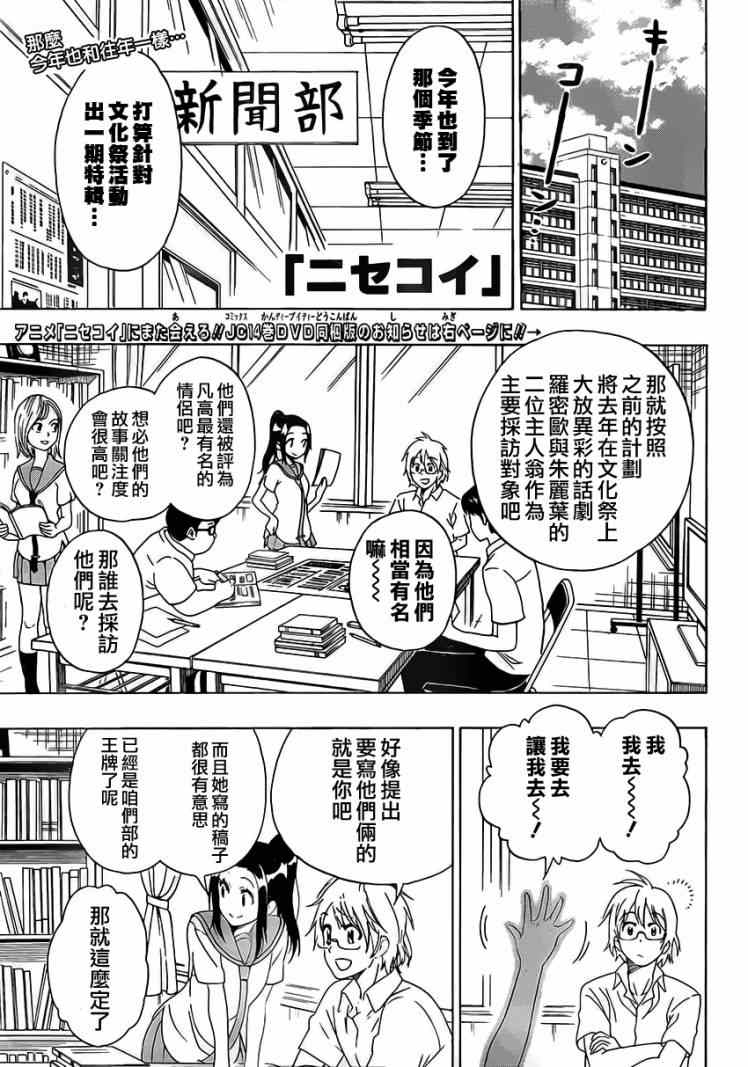 伪恋2免费全集在线看漫画,第130话采访1图