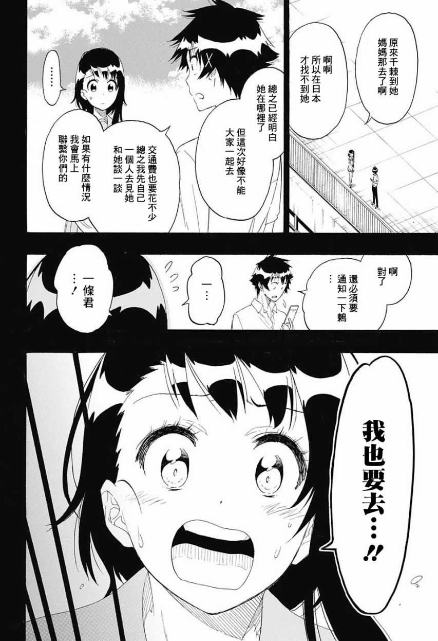 伪恋英文翻译漫画,第215话2图