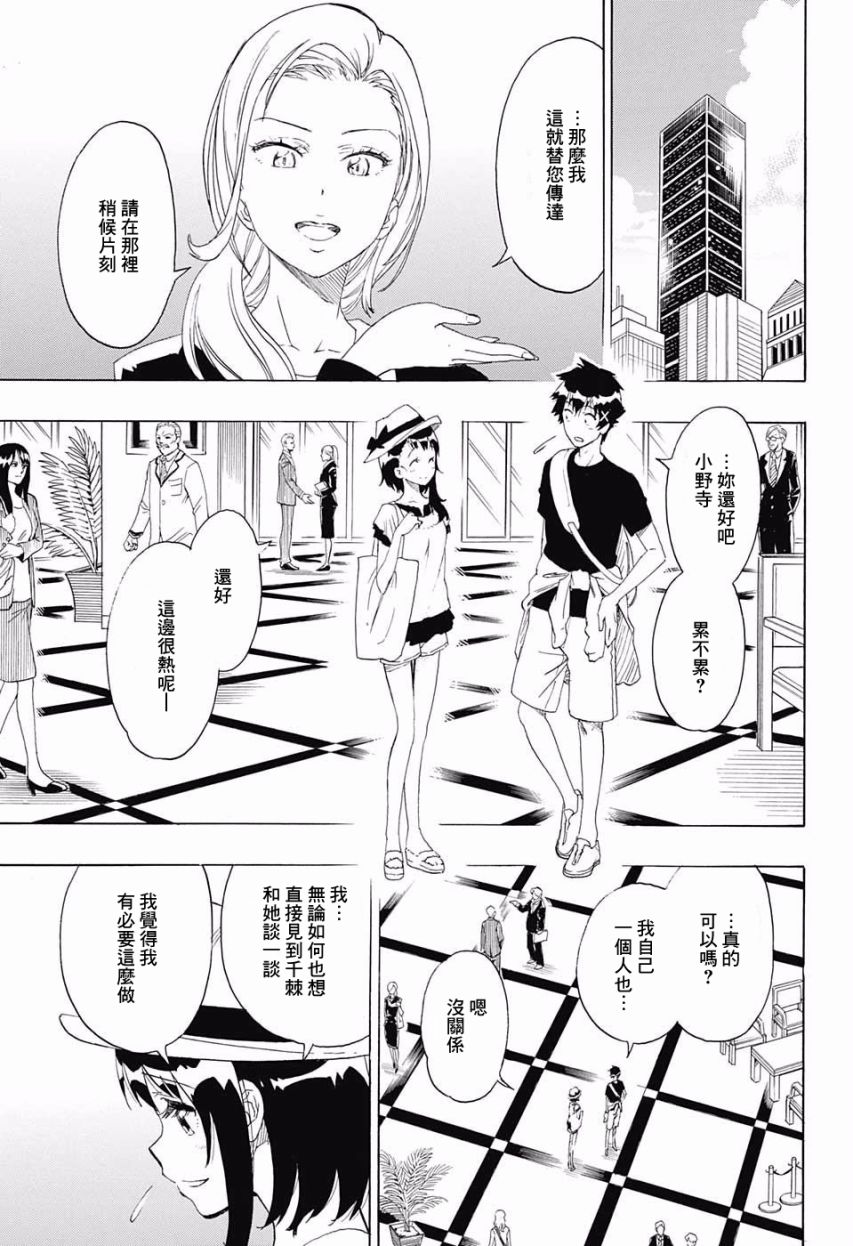 伪恋英文翻译漫画,第215话3图