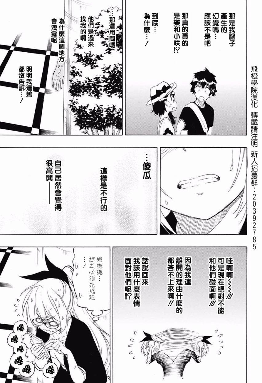 伪恋英文翻译漫画,第215话5图