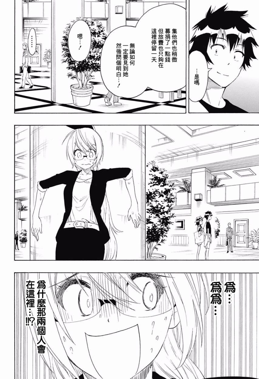 伪恋英文翻译漫画,第215话4图