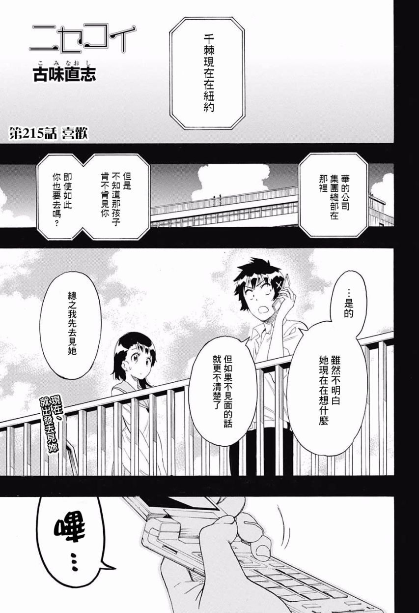 伪恋英文翻译漫画,第215话1图