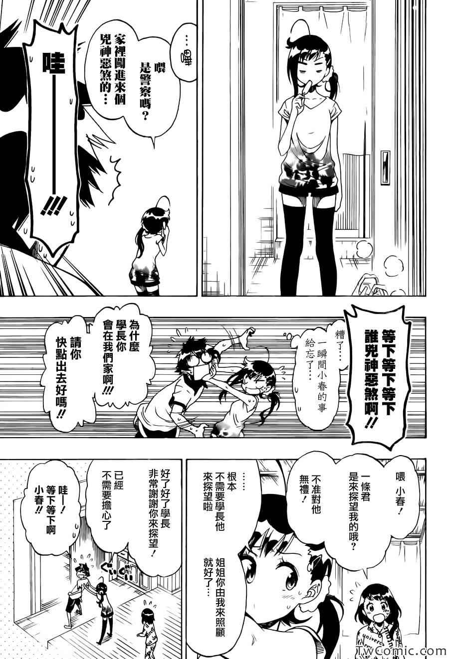 伪恋第二季全集免费观看完整版樱花动漫漫画,第86话探望5图