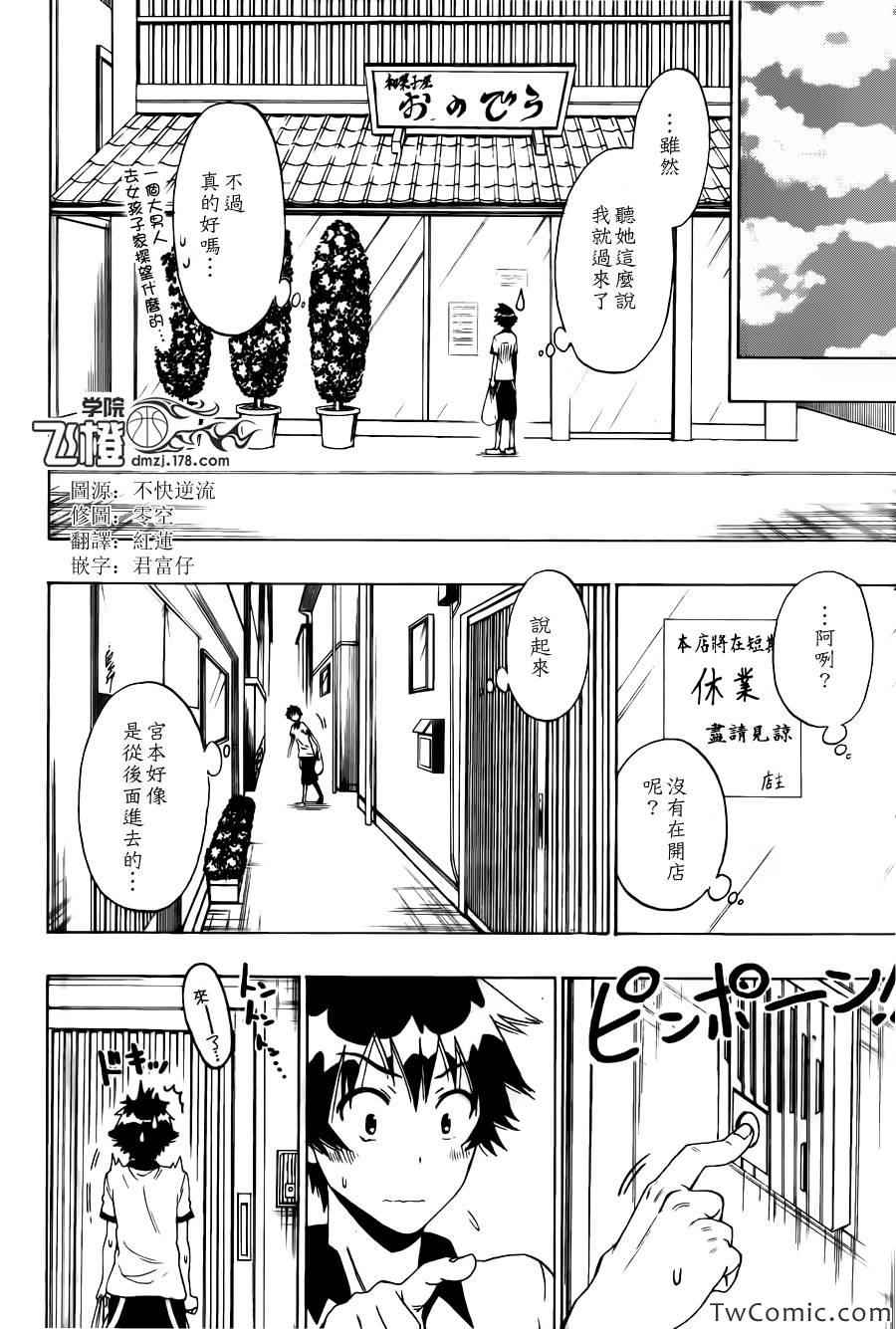 伪恋第二季全集免费观看完整版樱花动漫漫画,第86话探望2图