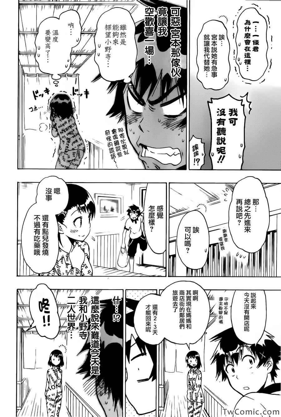 伪恋第二季全集免费观看完整版樱花动漫漫画,第86话探望4图