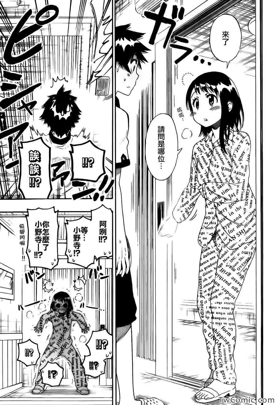 伪恋第二季全集免费观看完整版樱花动漫漫画,第86话探望3图