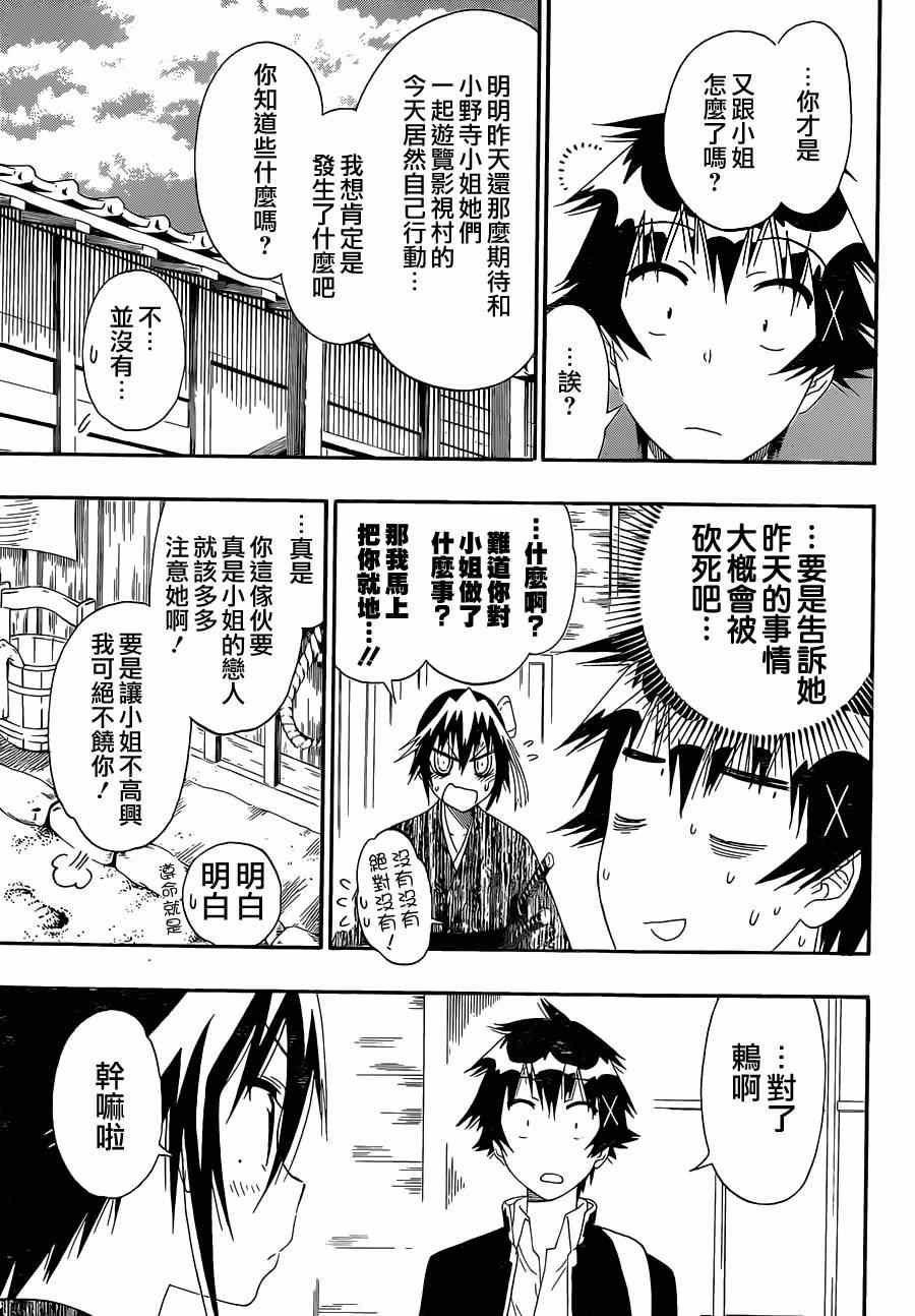 伪恋英文翻译漫画,第153话武戏3图