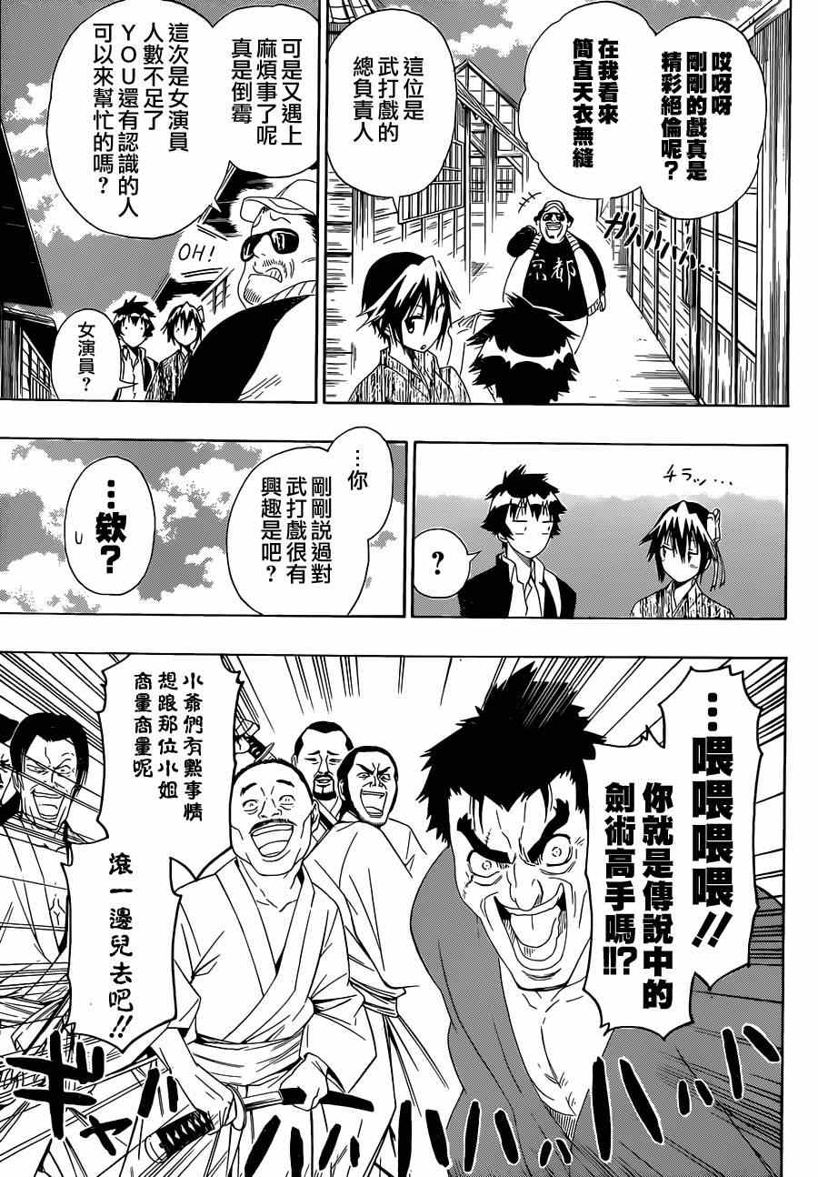 伪恋英文翻译漫画,第153话武戏5图