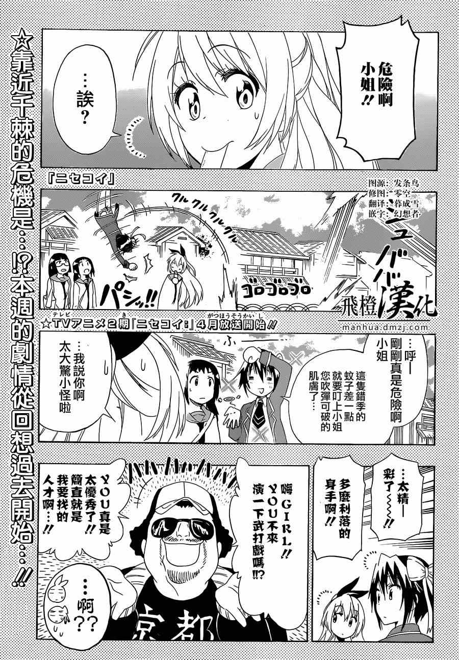 伪恋英文翻译漫画,第153话武戏1图