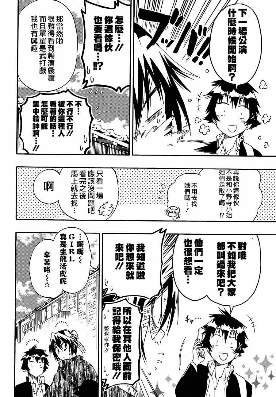 伪恋英文翻译漫画,第153话武戏4图