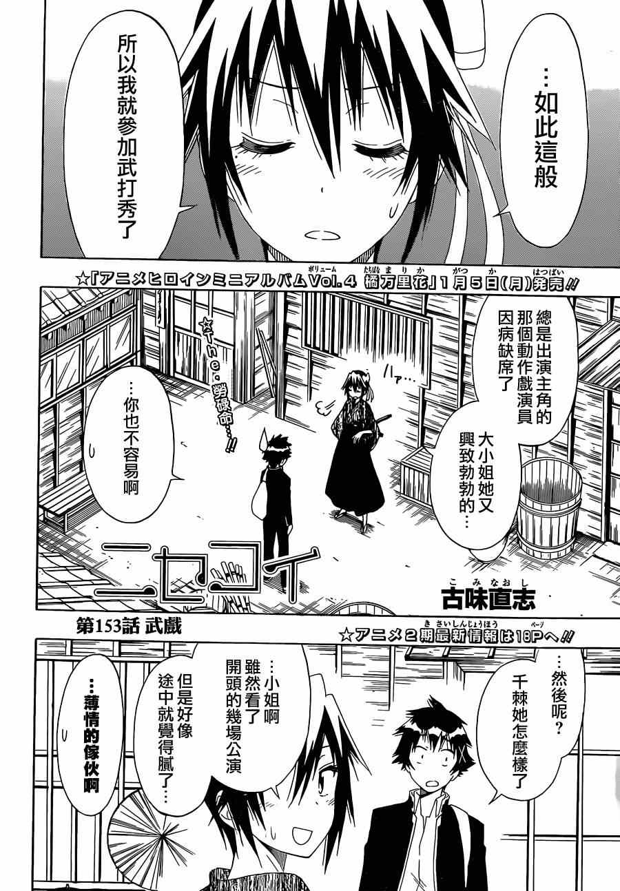 伪恋英文翻译漫画,第153话武戏2图