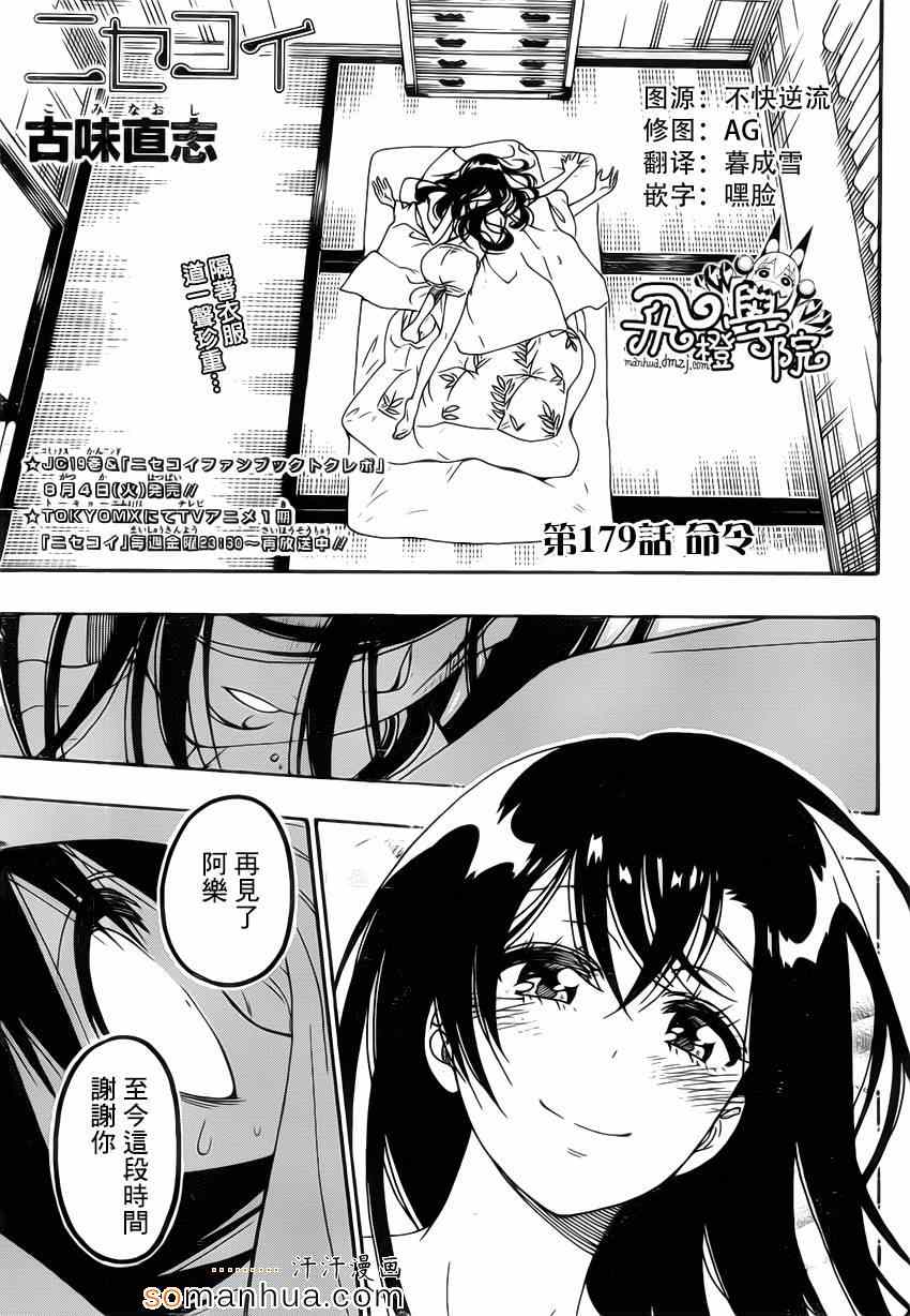 伪恋英文翻译漫画,第179话命令1图