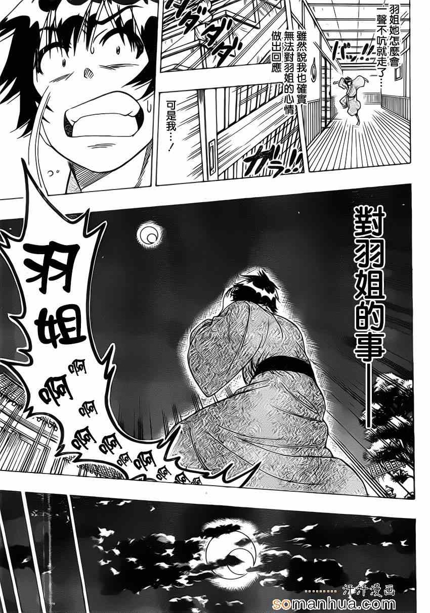 伪恋英文翻译漫画,第179话命令5图