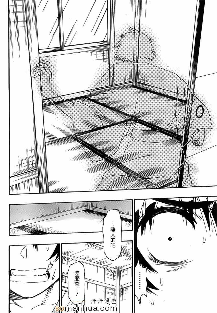 伪恋英文翻译漫画,第179话命令4图