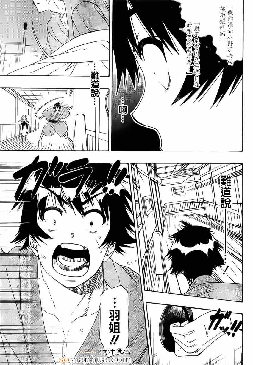 伪恋英文翻译漫画,第179话命令3图