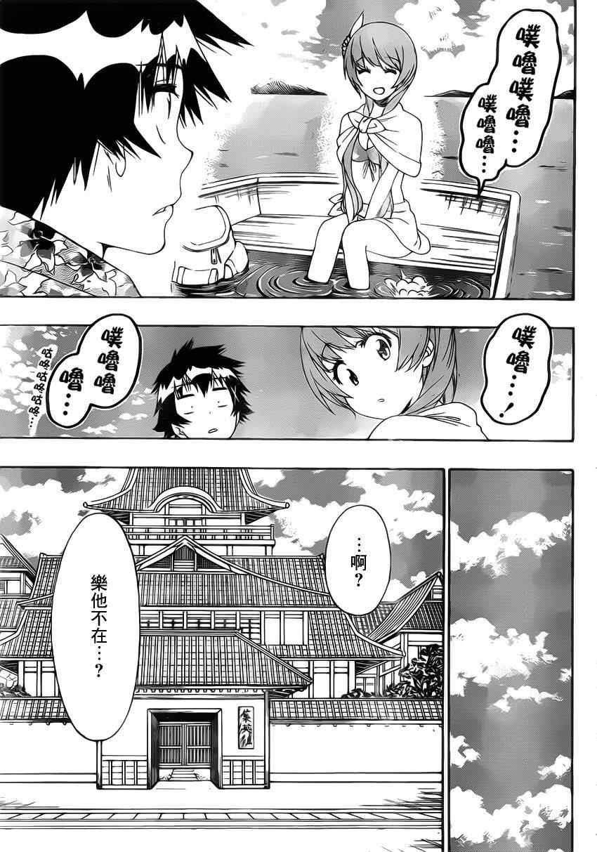 伪恋step歌词漫画,第170话生存3图